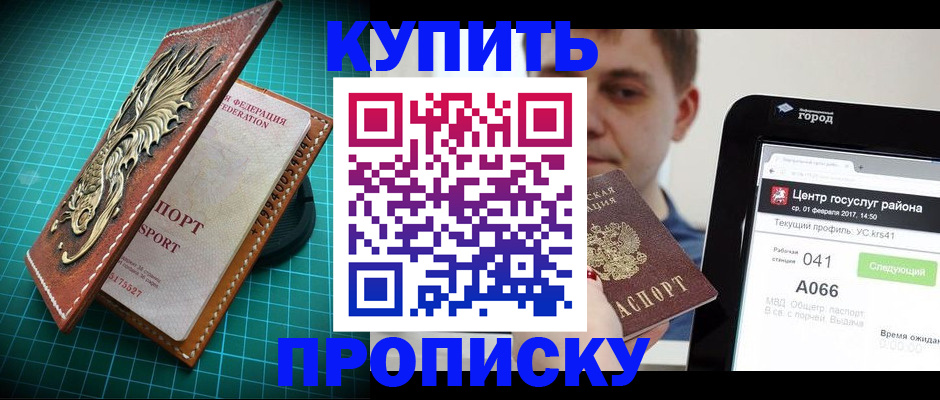 прописка регистрация в Волгограде