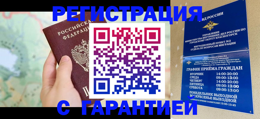 прописка для военкомата в Волгограде