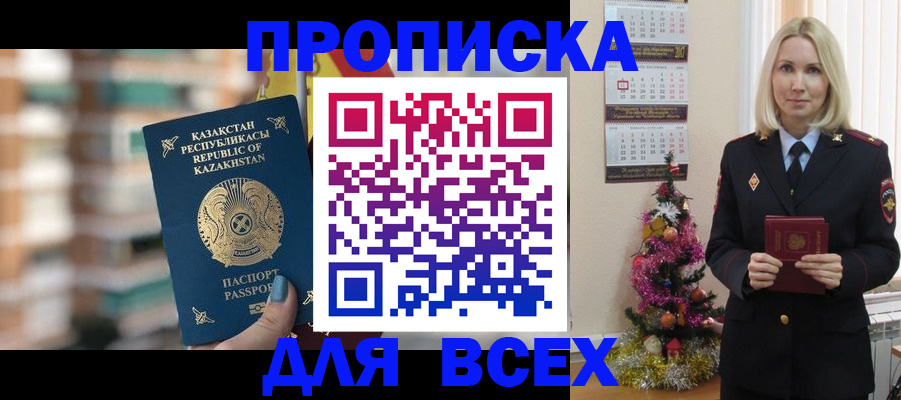 прописка для военкомата в Волгограде