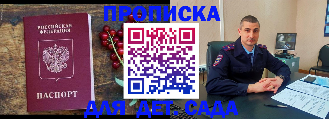 прописка поиск в Волгограде